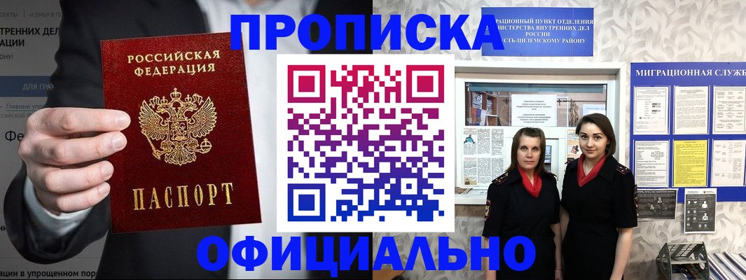 прописка гарантия в Мантурово
